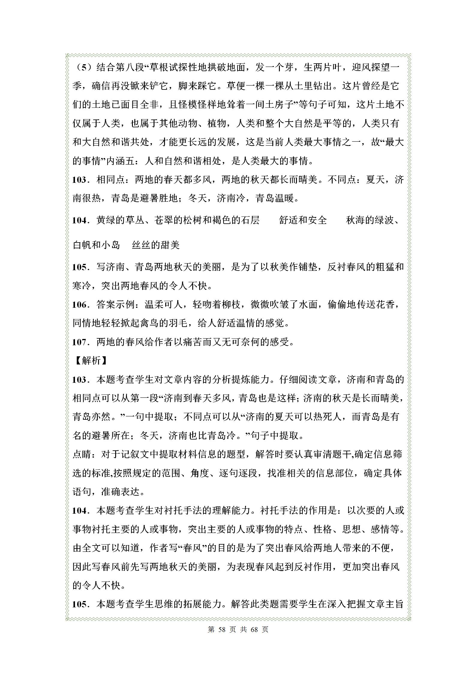 七年级语文第一单元练习题人教版,七年级上册语文第一单元考卷2021