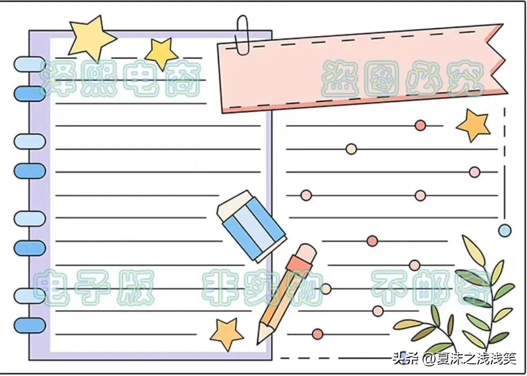 一年级读书小报模板空白简单,暑期读书小报模板四年级