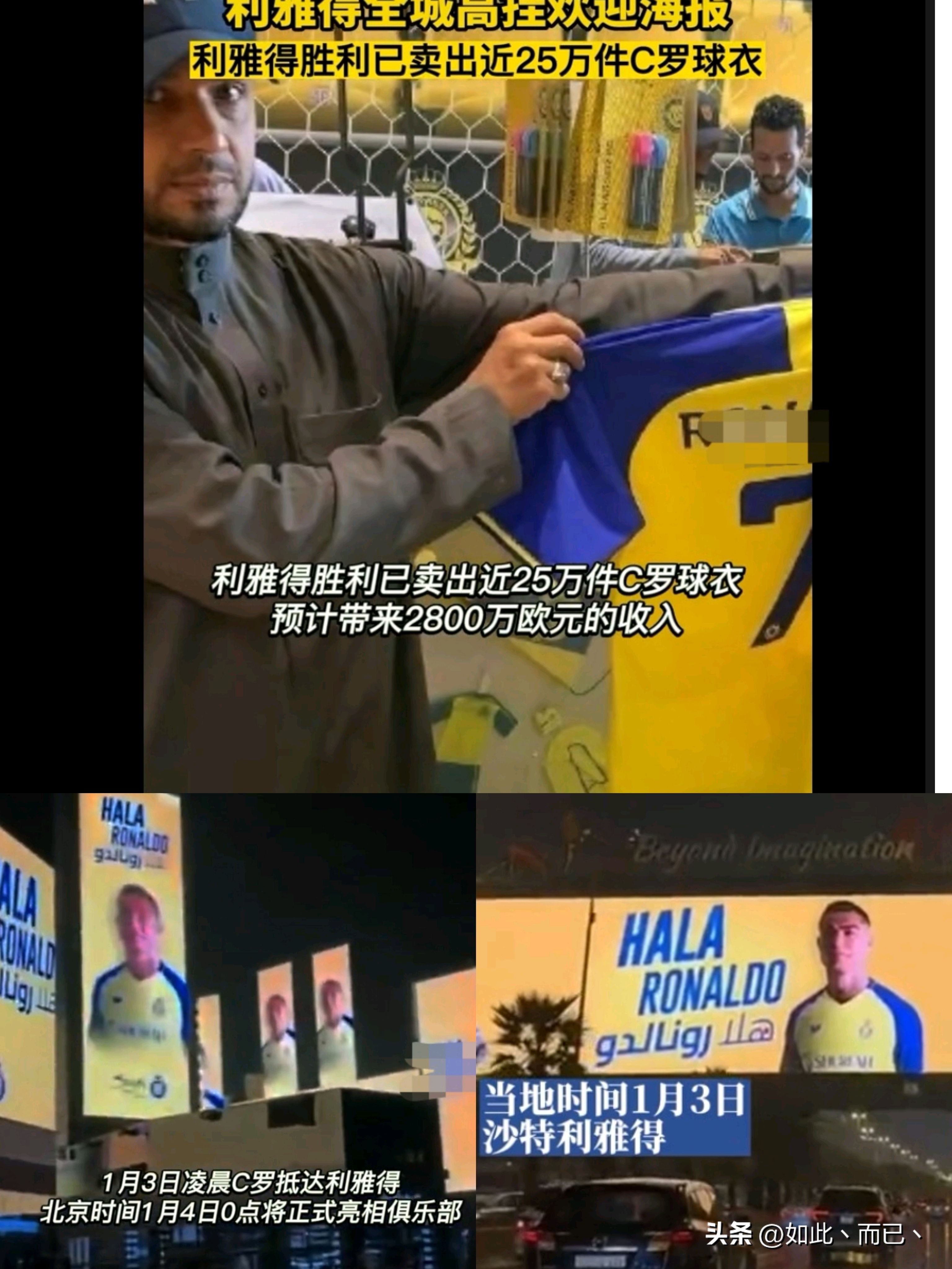 官推涨粉600%！球衣销售额超2亿！这就是C罗的影响力！