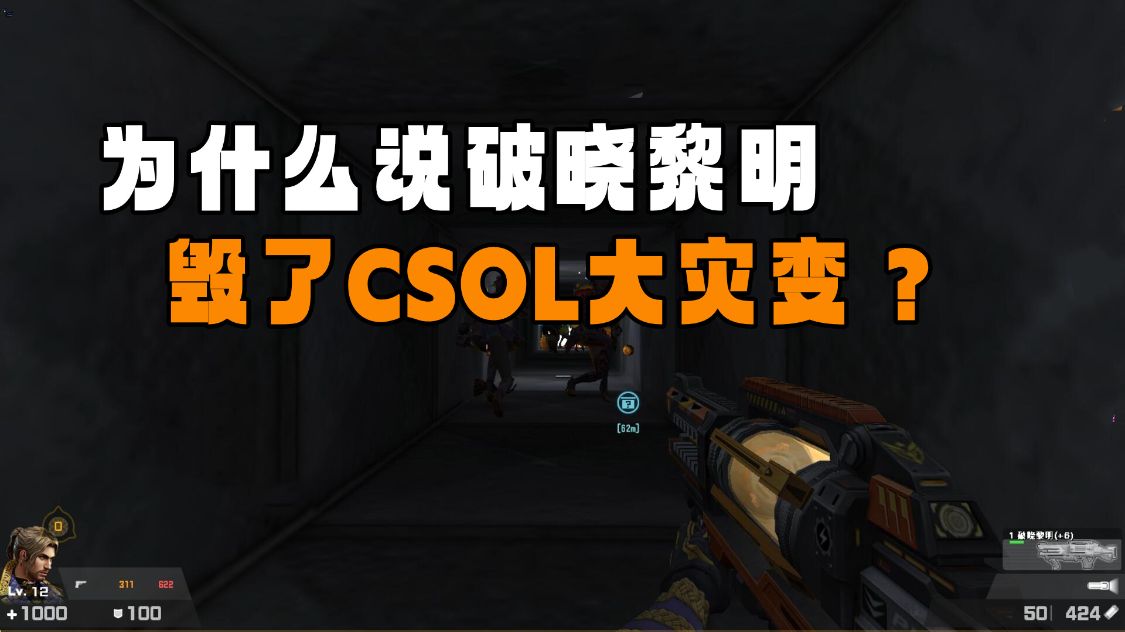 csol破晓黎明大灾变,csol破晓黎明打大灾变