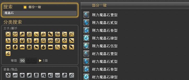 最终幻想14能把魔晶石卸下来吗,最终幻想14魔物分布
