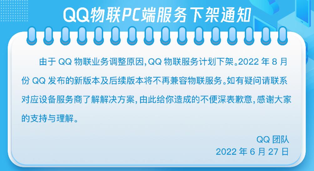 qq关闭最新消息,qq关停服务