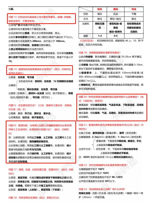 李四德一建市政答题技巧,李四德一建市政案例考点全总结