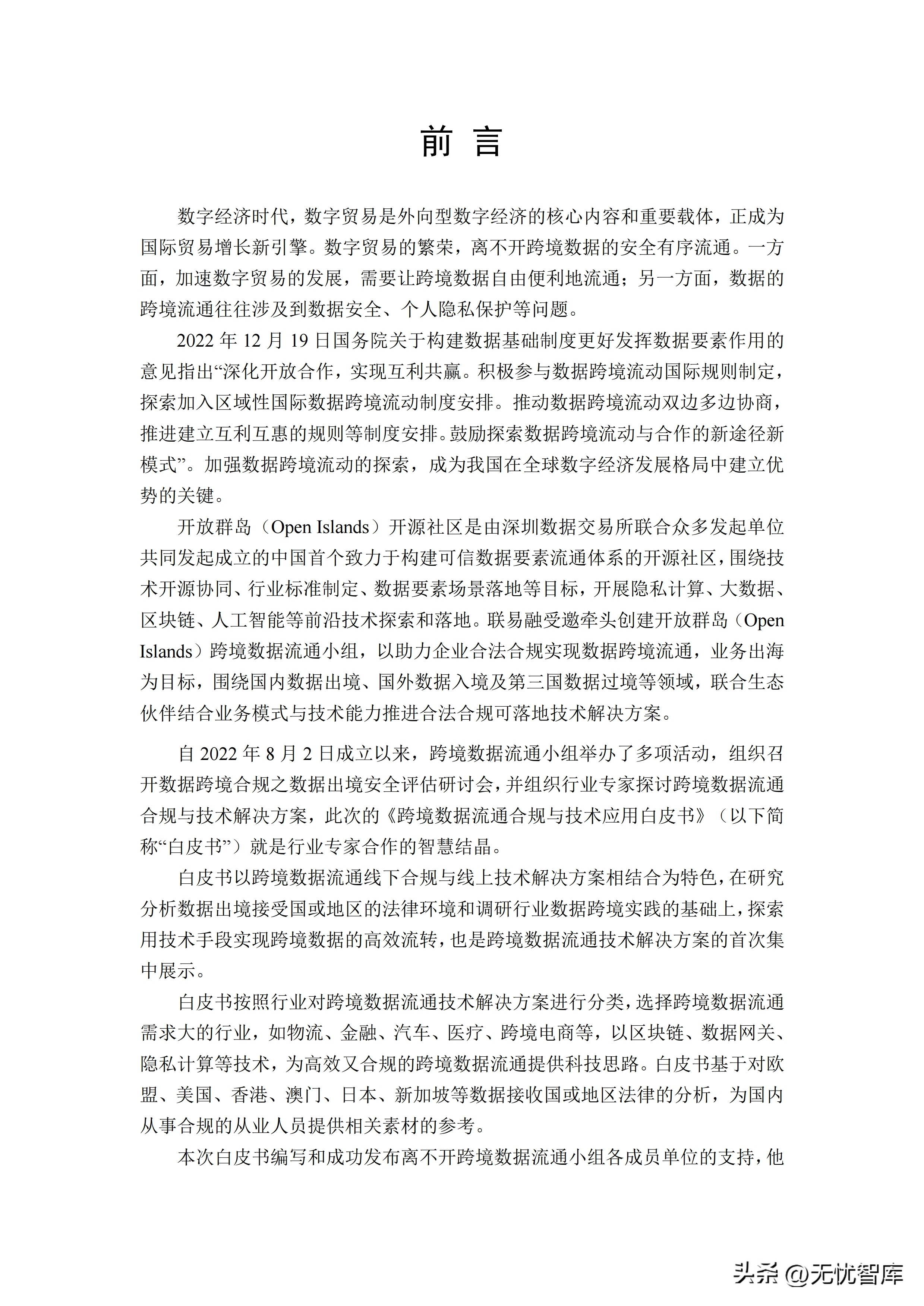 跨境数据传输监管新规正式发布,跨境数据安全合规案例