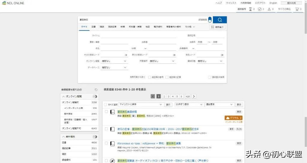 日本国立国会图书馆在哪里,日本国会国立图书馆使用指南