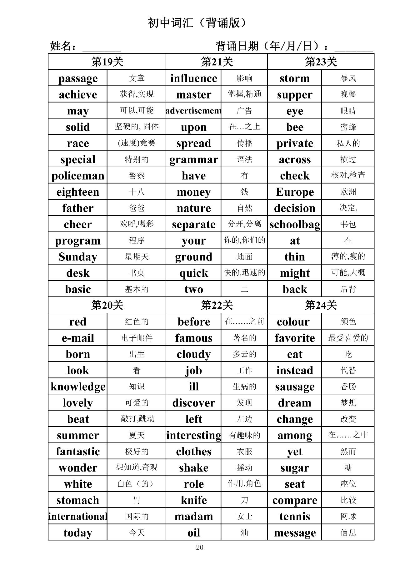 初中英语单词必背3500词汇默写版,初三英语单词默写和背诵
