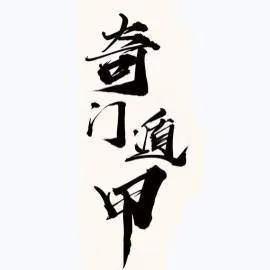 奇门遁甲择日法之八门,奇门遁甲择日法基础知识