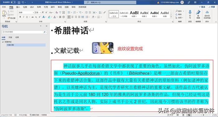 word字体底纹怎么弄windows7,word怎么设置百分之10点绿色底纹