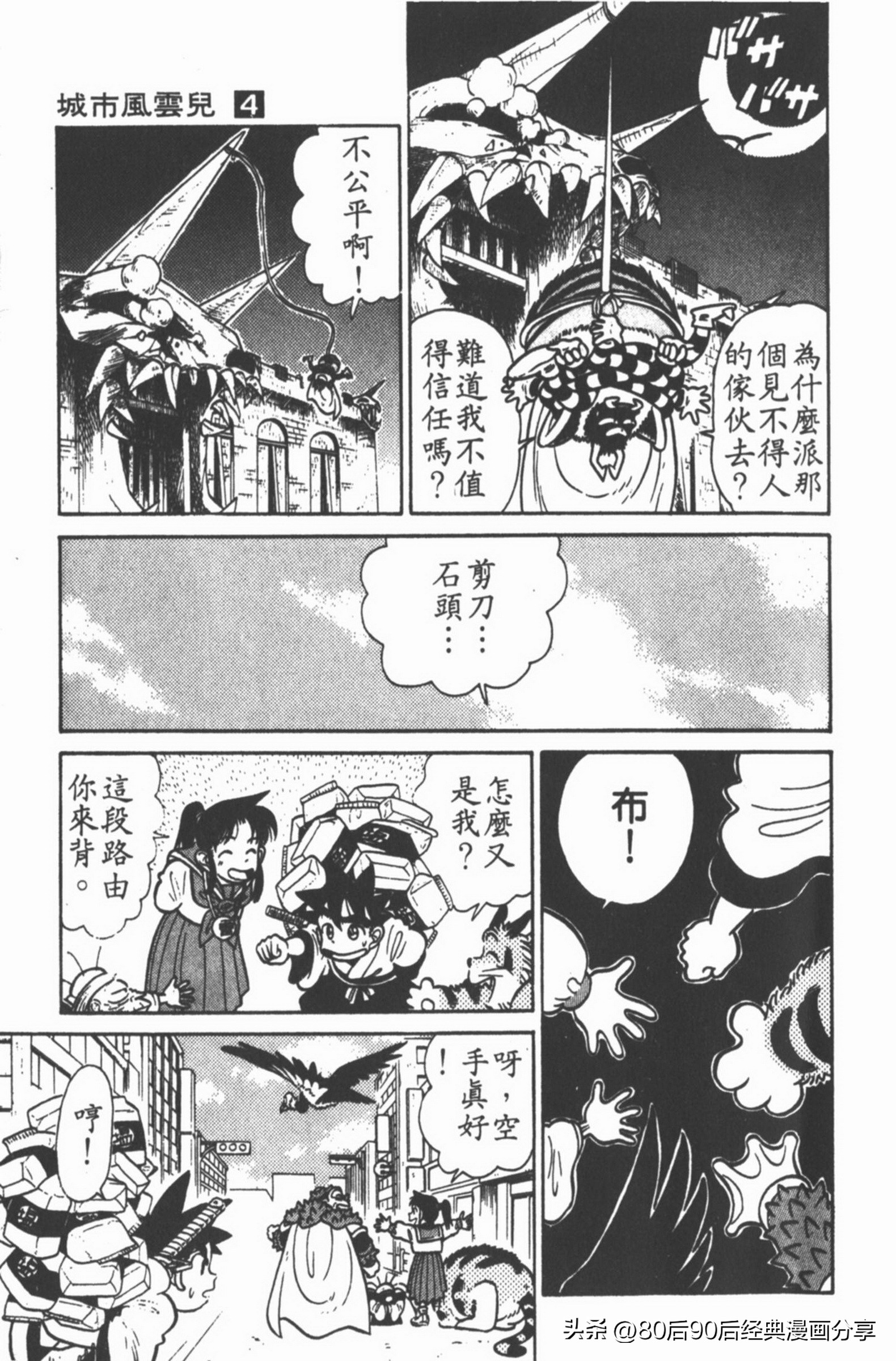 九龙珠台版卷004上