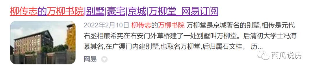 揭秘西城的隐秘豪宅，金融大佬爱住哪？