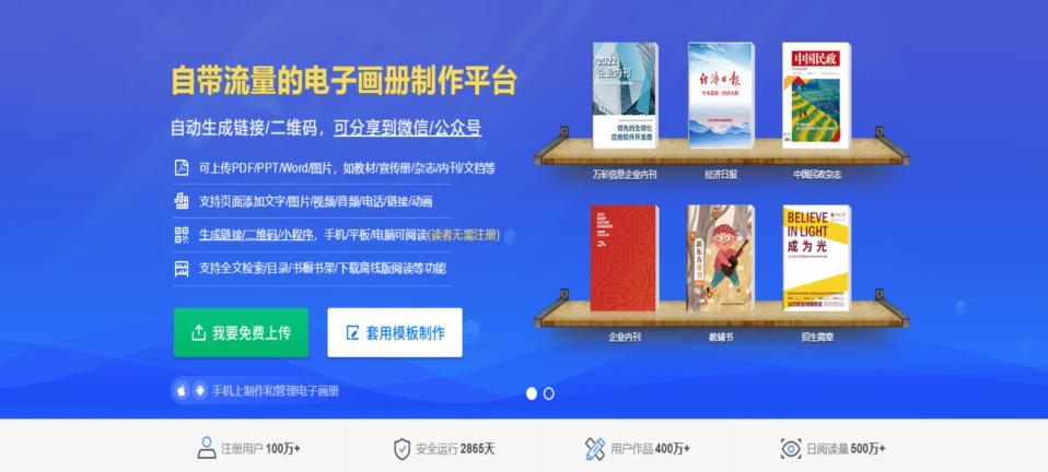 新手如何制作在手机上就能看的电子报？|云展网