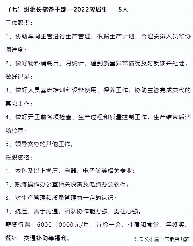 北京房山区社工2020招聘,医务社工招聘条件
