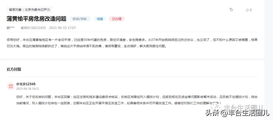 丰台区棚改有新消息吗,丰台棚改有新消息