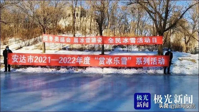 传递冬奥知识和弘扬冰雪运动精神,冰雪运动带动全民健身热潮