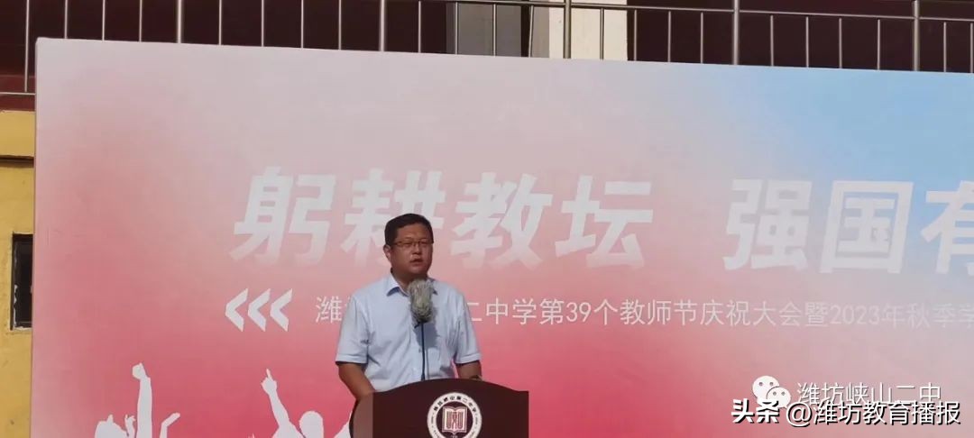 峡山教师节,潍坊峡山二中开学典礼