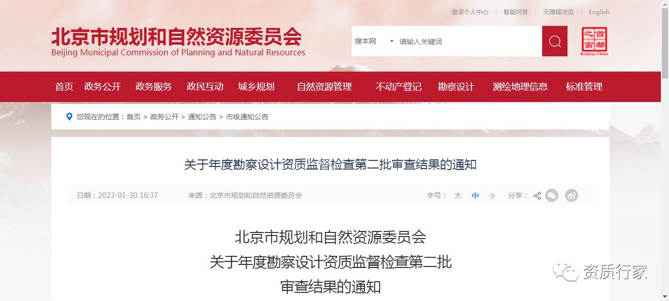 关于2022年第3批工程勘察设计资质,2020年建设部勘察设计资质年检