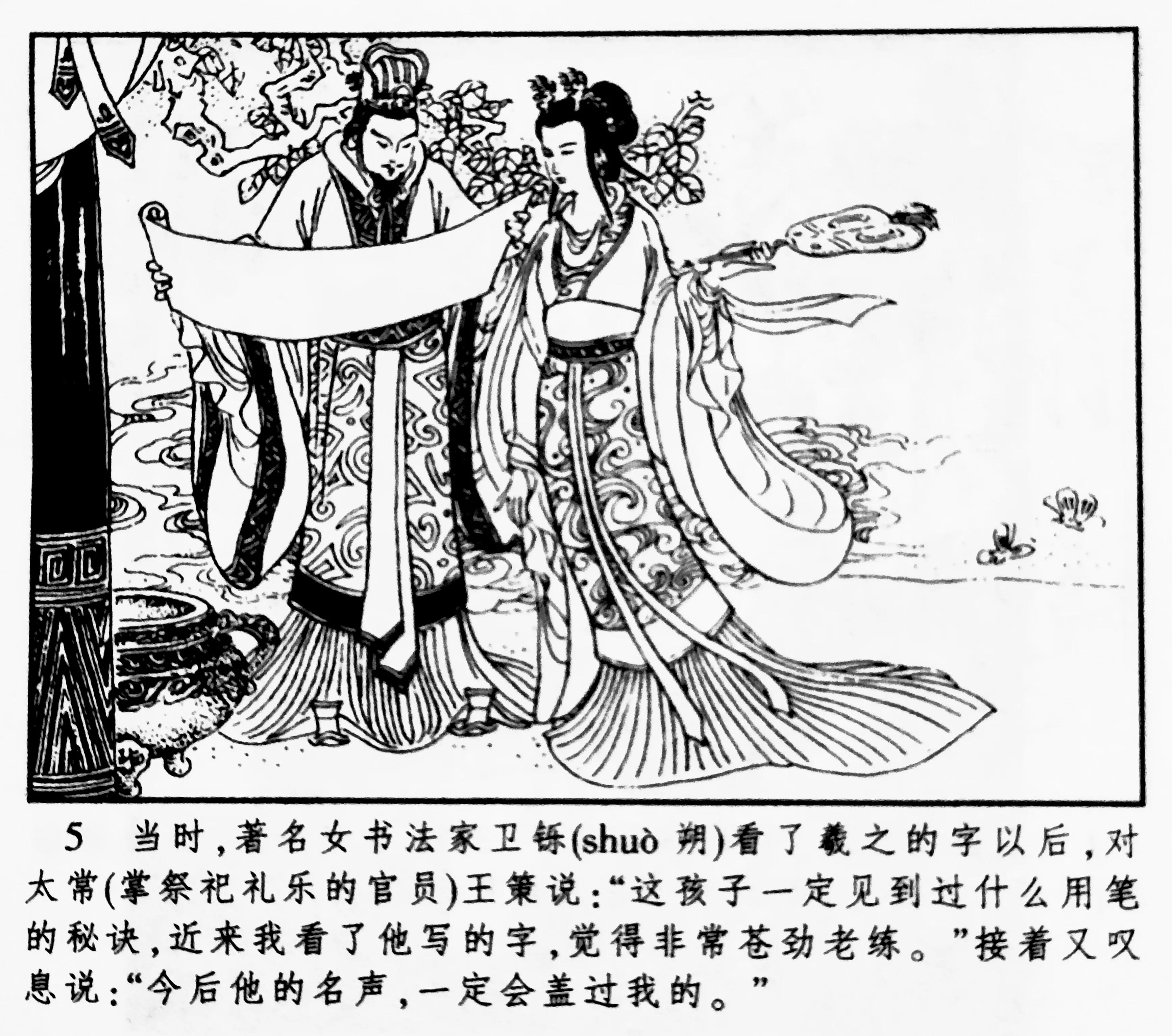 入木三分成语故事四年级,入木三分成语故事完整版