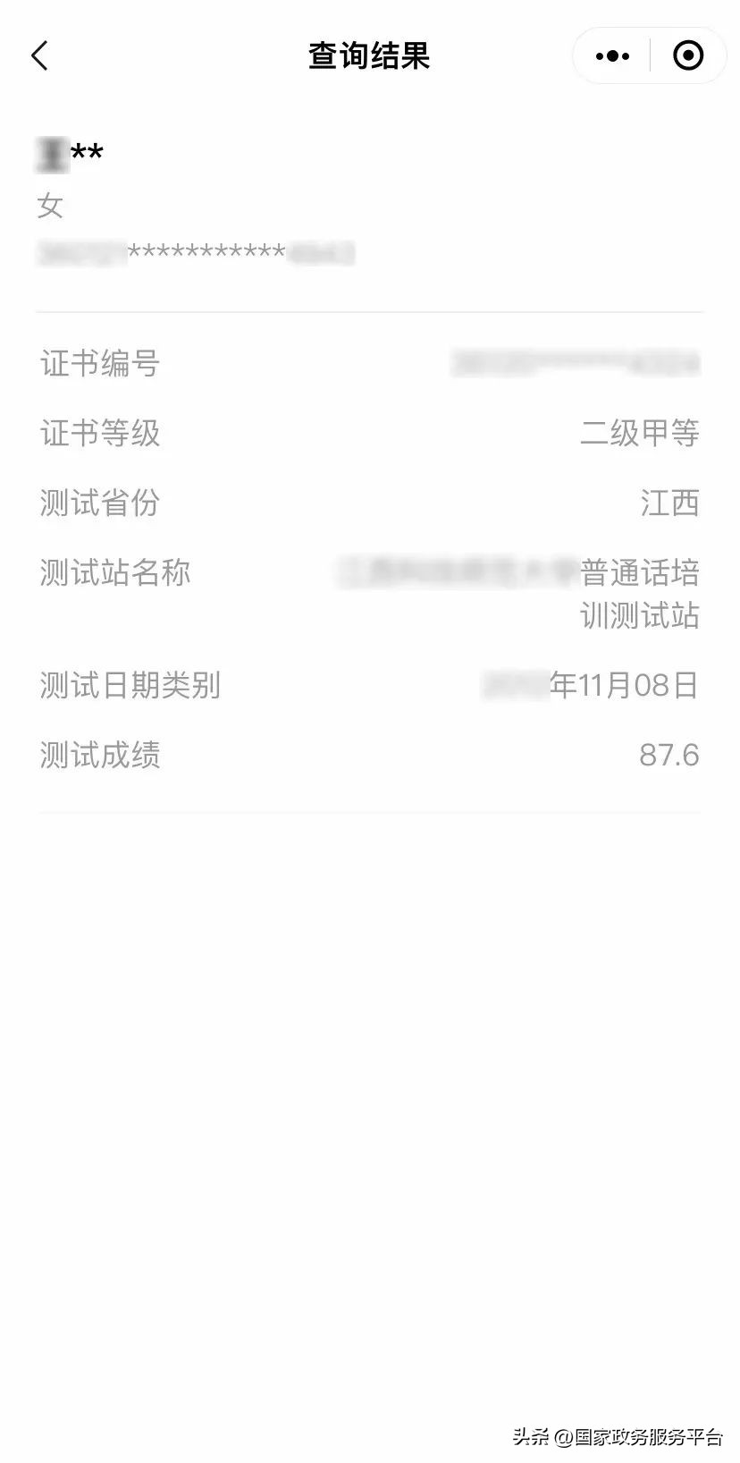 普通话水平测试成绩怎么查询,普通话成绩证书