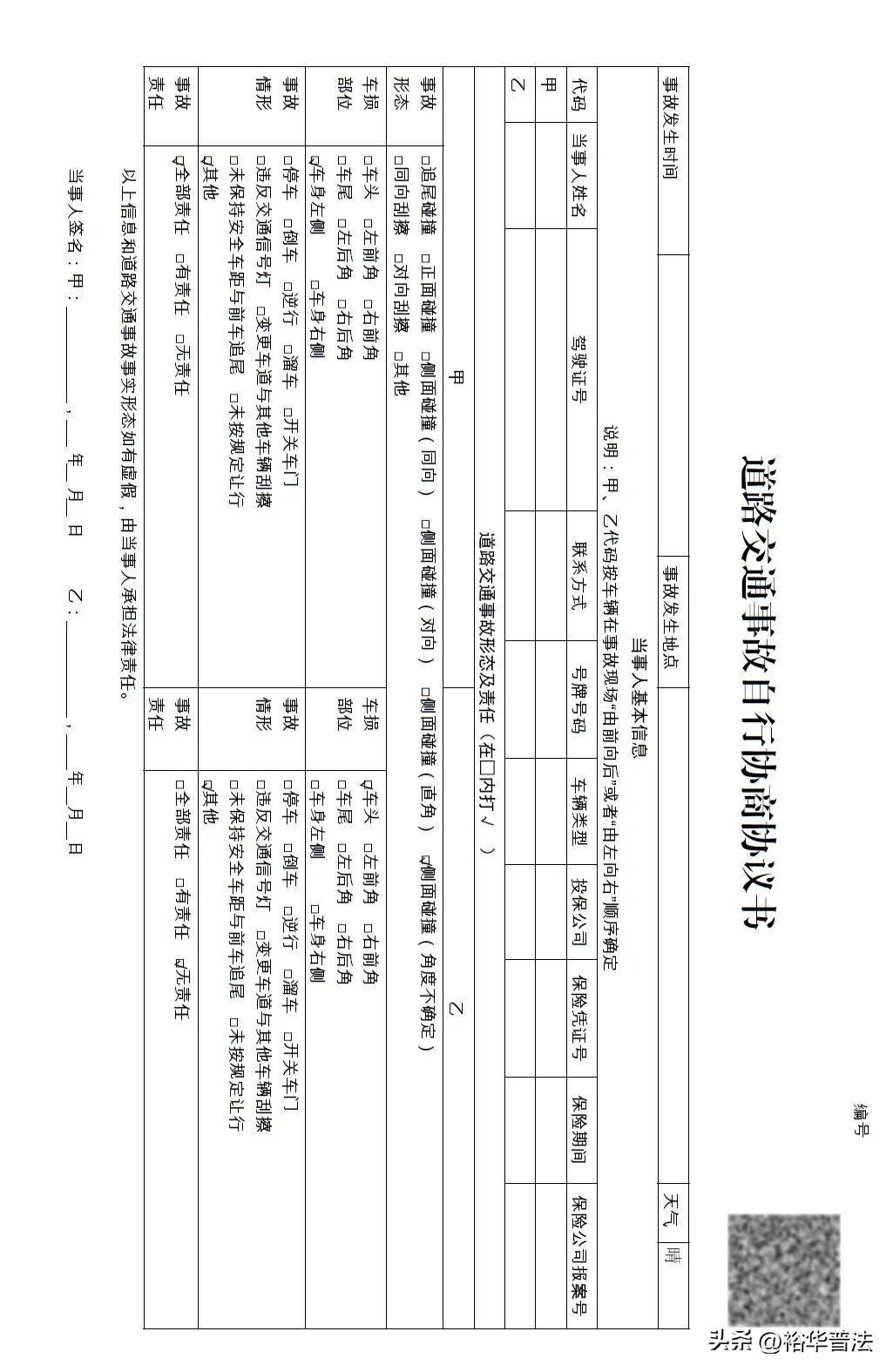 交通事故私了协议书要注意什么,剐蹭后私了没有签私了协议