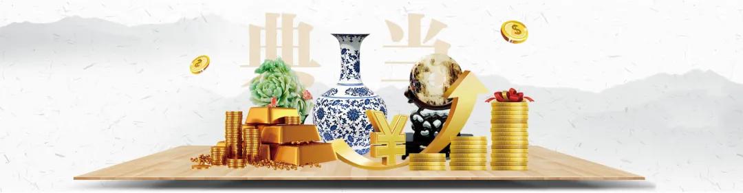 带你了解典当行的那些事,典当行需要掌握什么知识