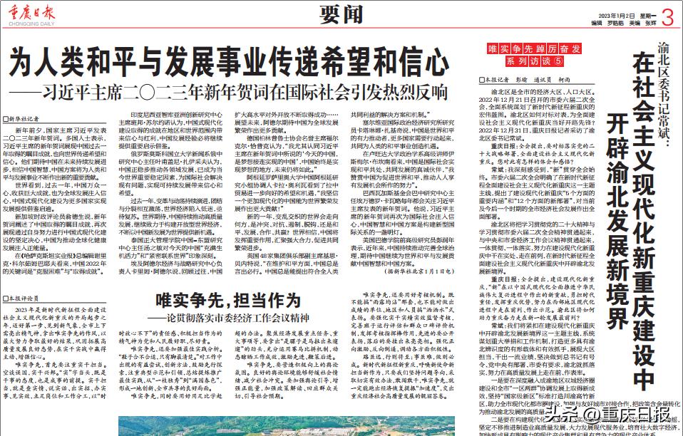 重庆人民日报最新消息,重庆人民网新闻评论