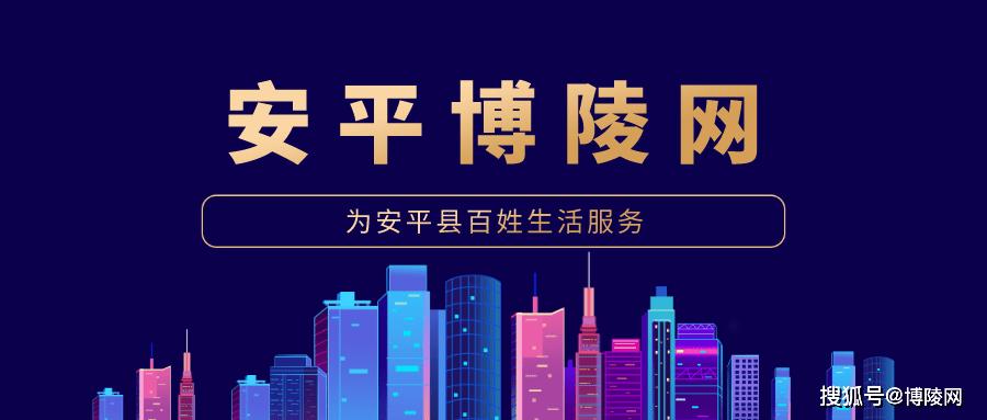 安平博陵网求职最新信息,安平工作信息网