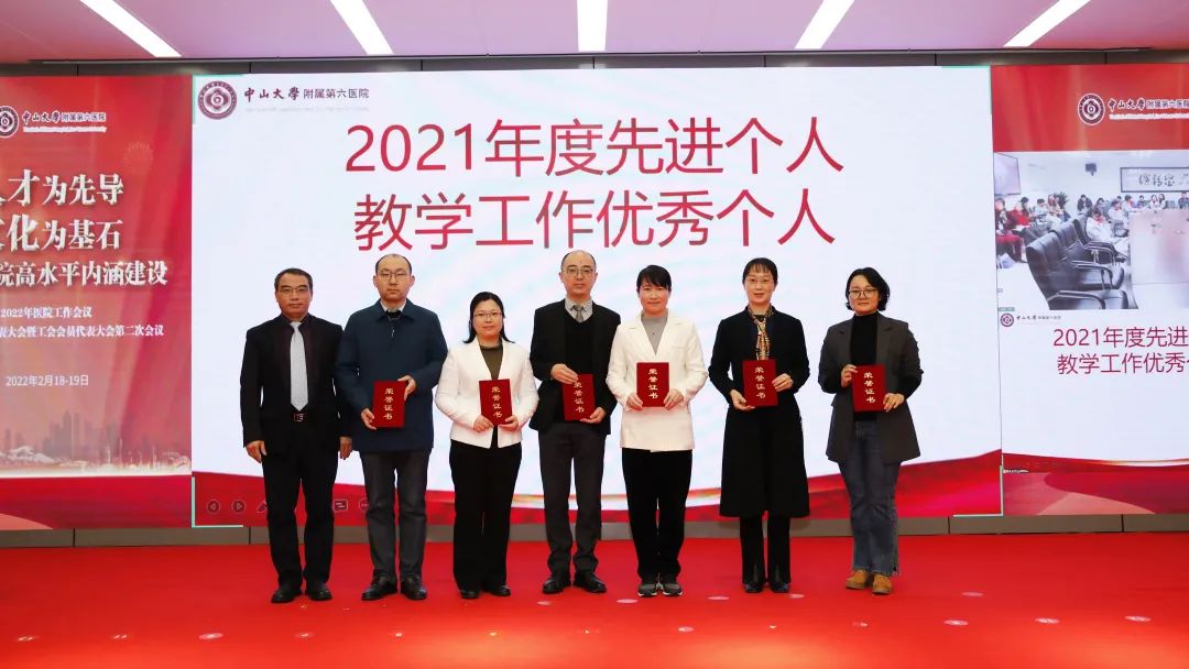 人才为先导，文化为基石|中山六院2022年医院工作会议暨“双代会”顺利召开