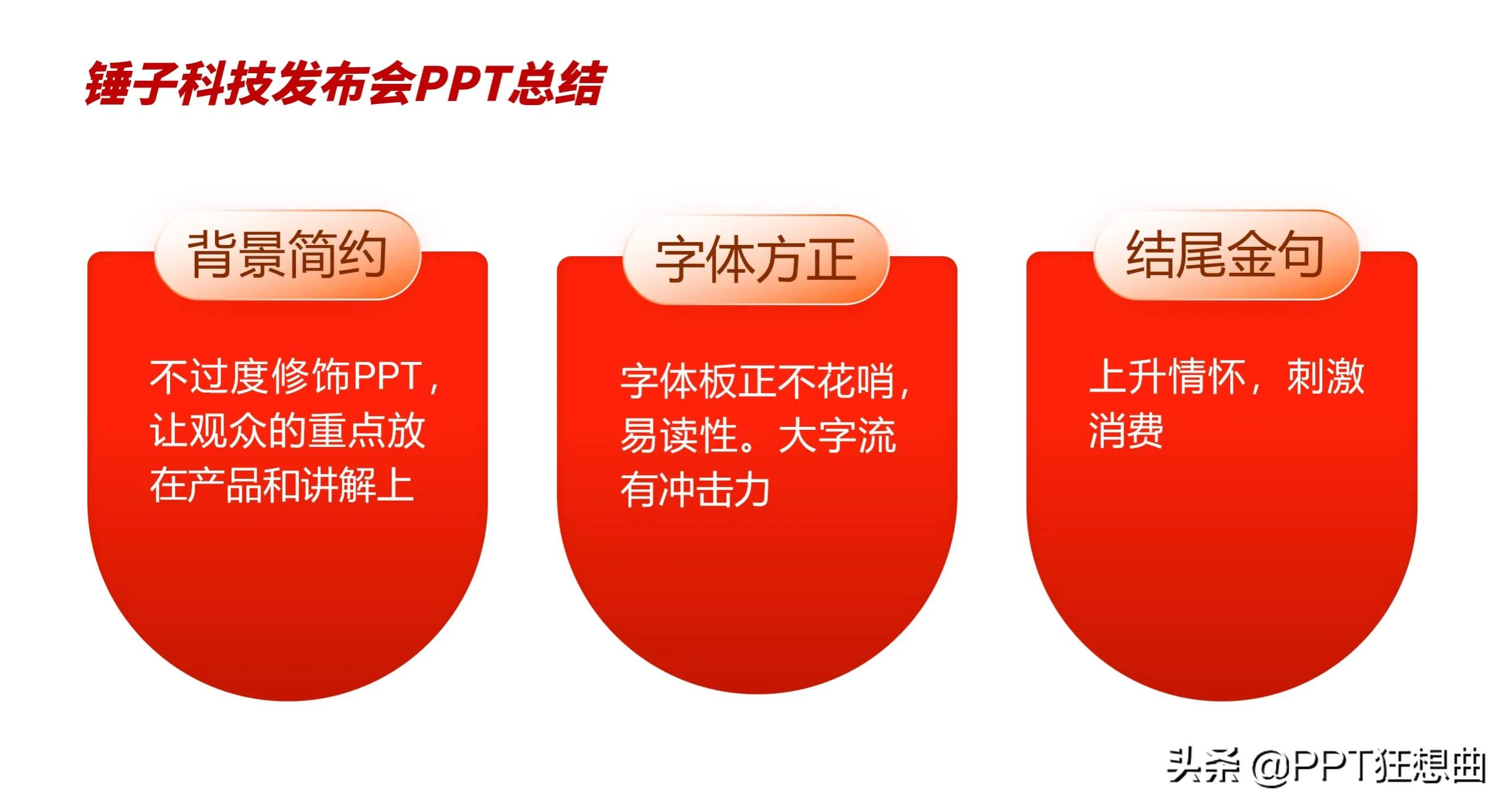 罗永浩吐槽广告套路多ppt,罗永浩ppt谁制作的