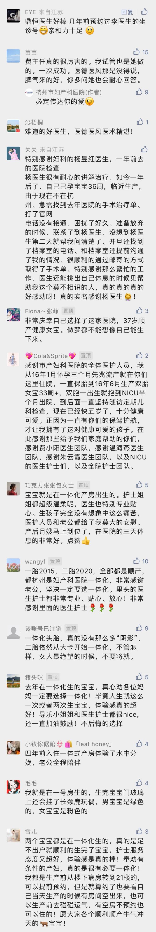 杭州杭妇院最新消息,杭妇院