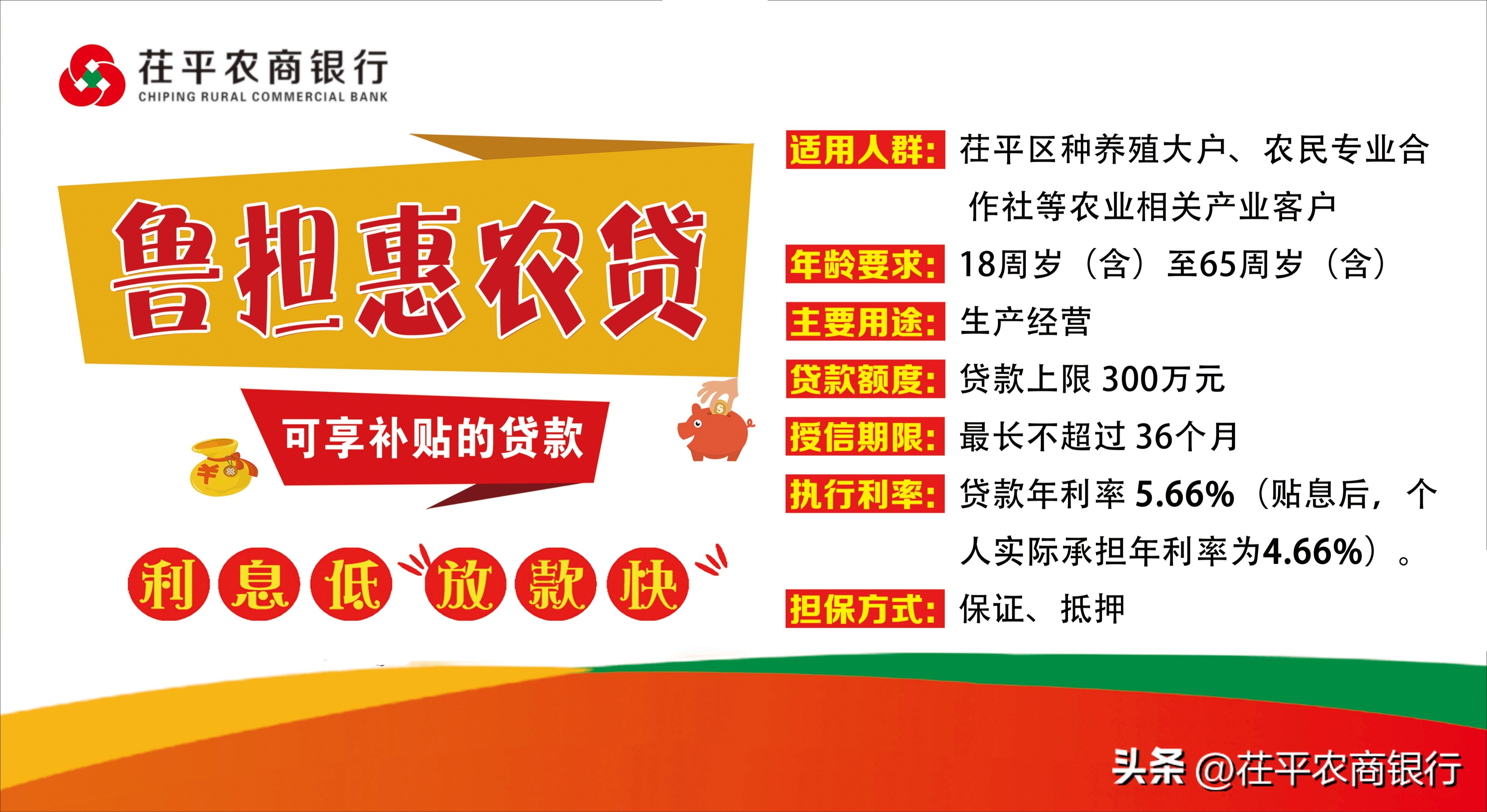 茌平农商银行主打*款贷**产品总有一款适合您