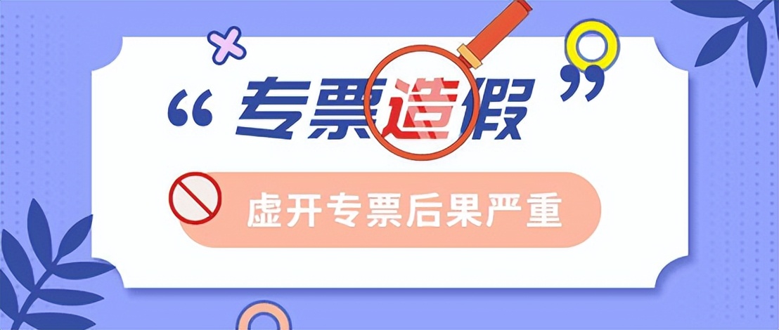 员工私自卖发票会有什么后果,违规购买增值税普通发票会怎么办