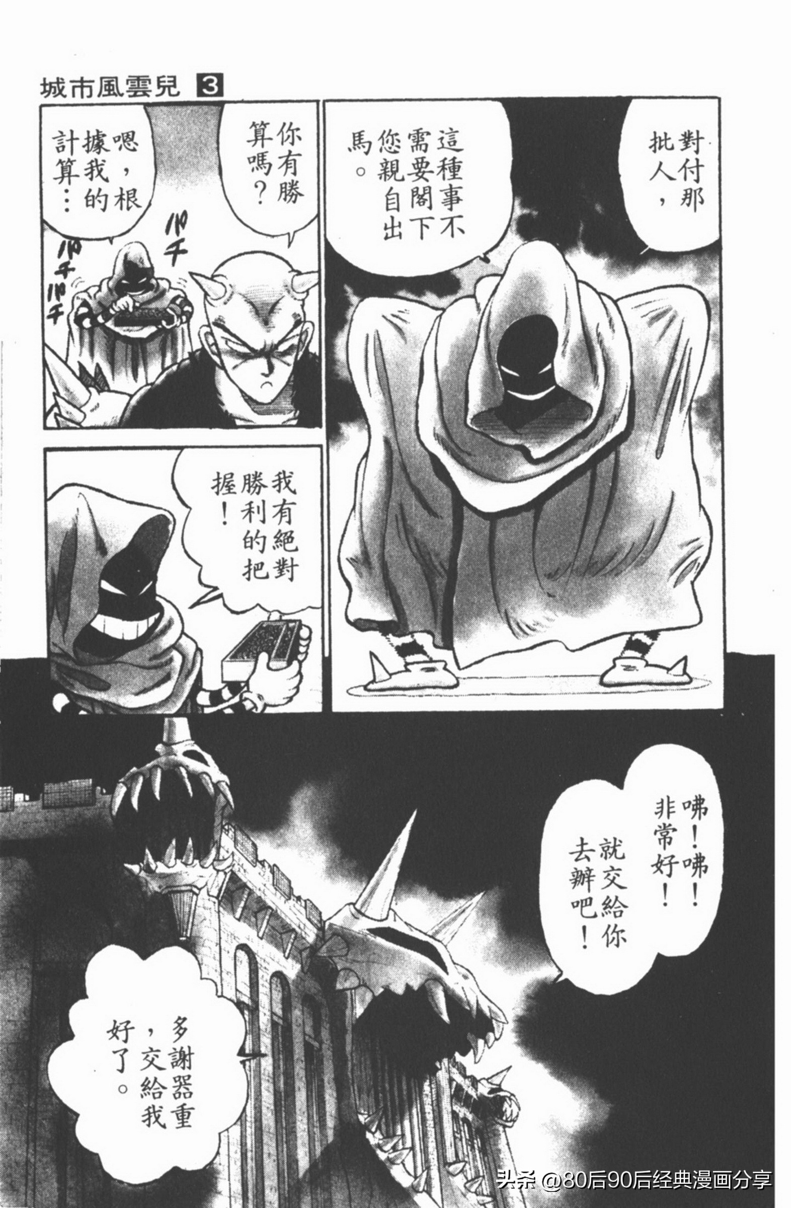 九龙珠台版卷003中