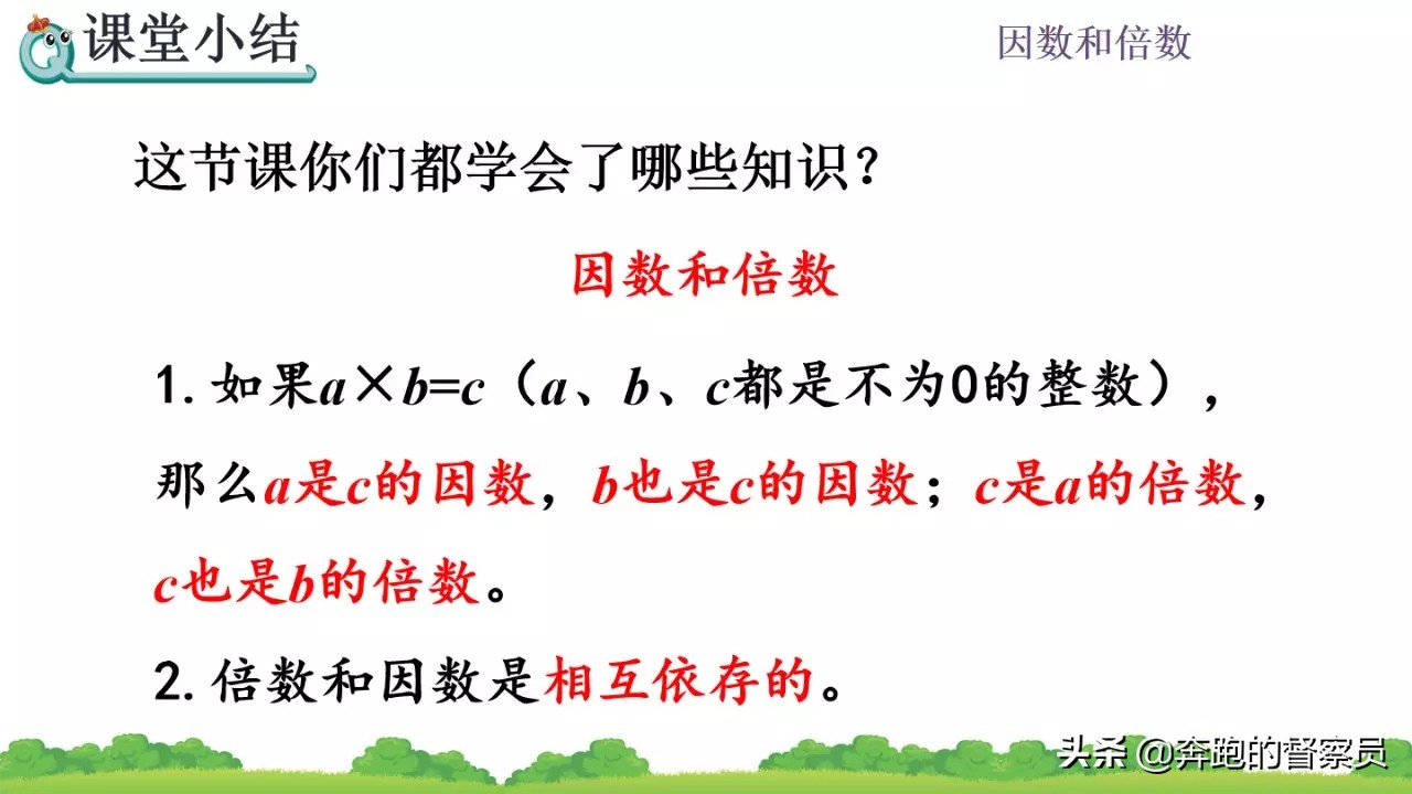 五年级数学下因数与倍数第二课时,五年级上册因数与倍数的思维导图