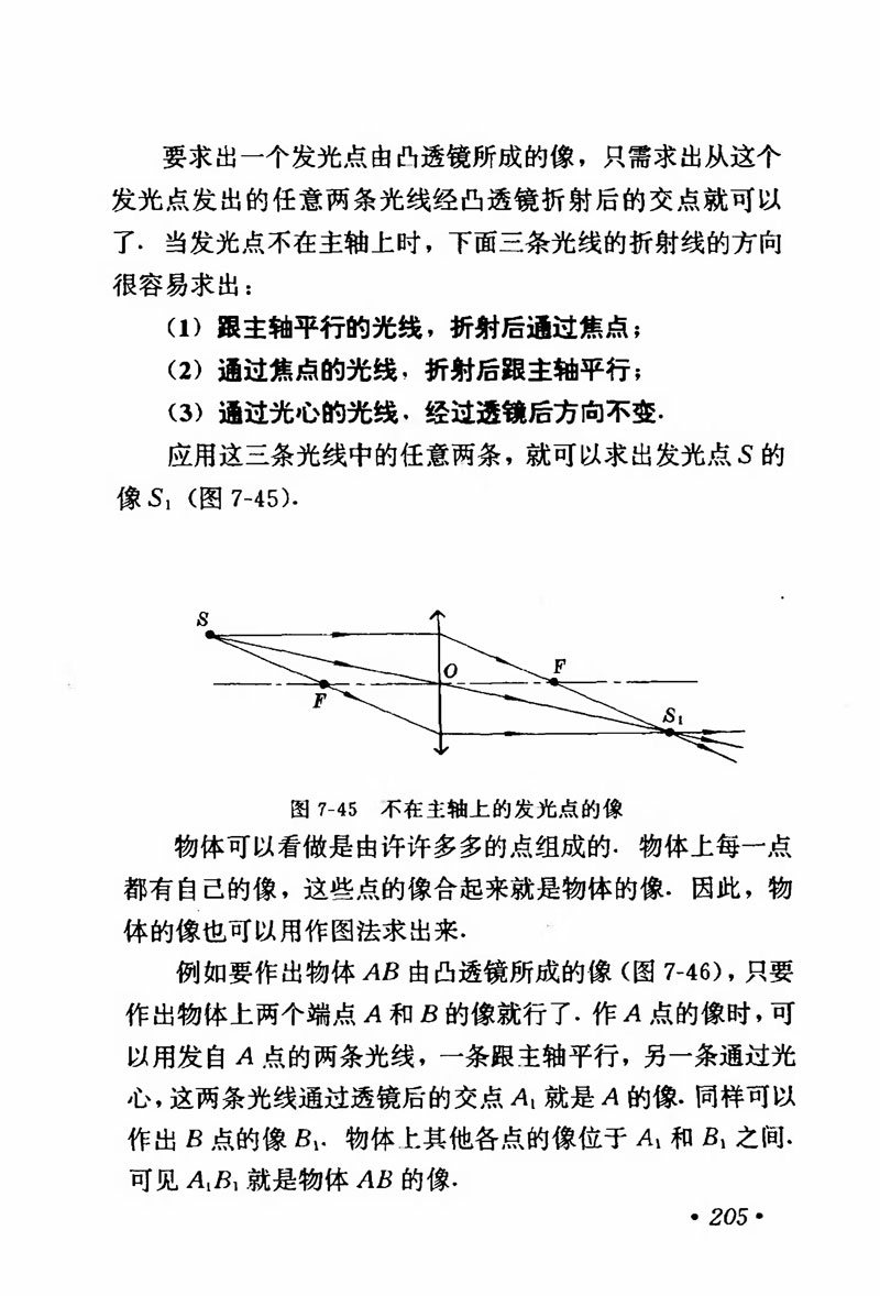 高中物理课本必修二第一章,人教版高中物理必修第二册书
