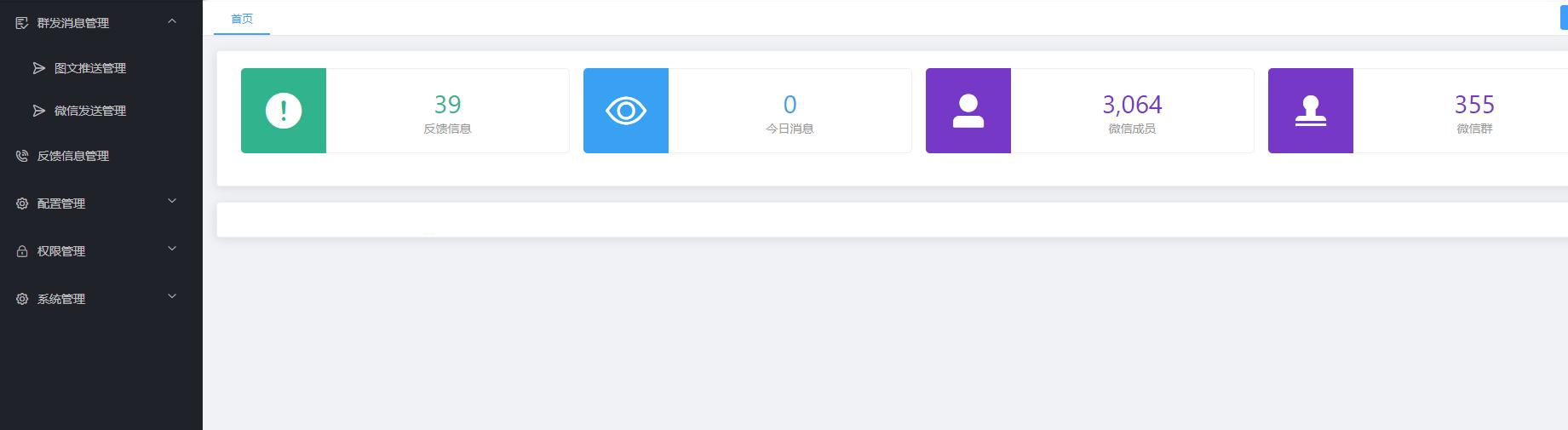微信运营管理软件,微信社群管理运营软件