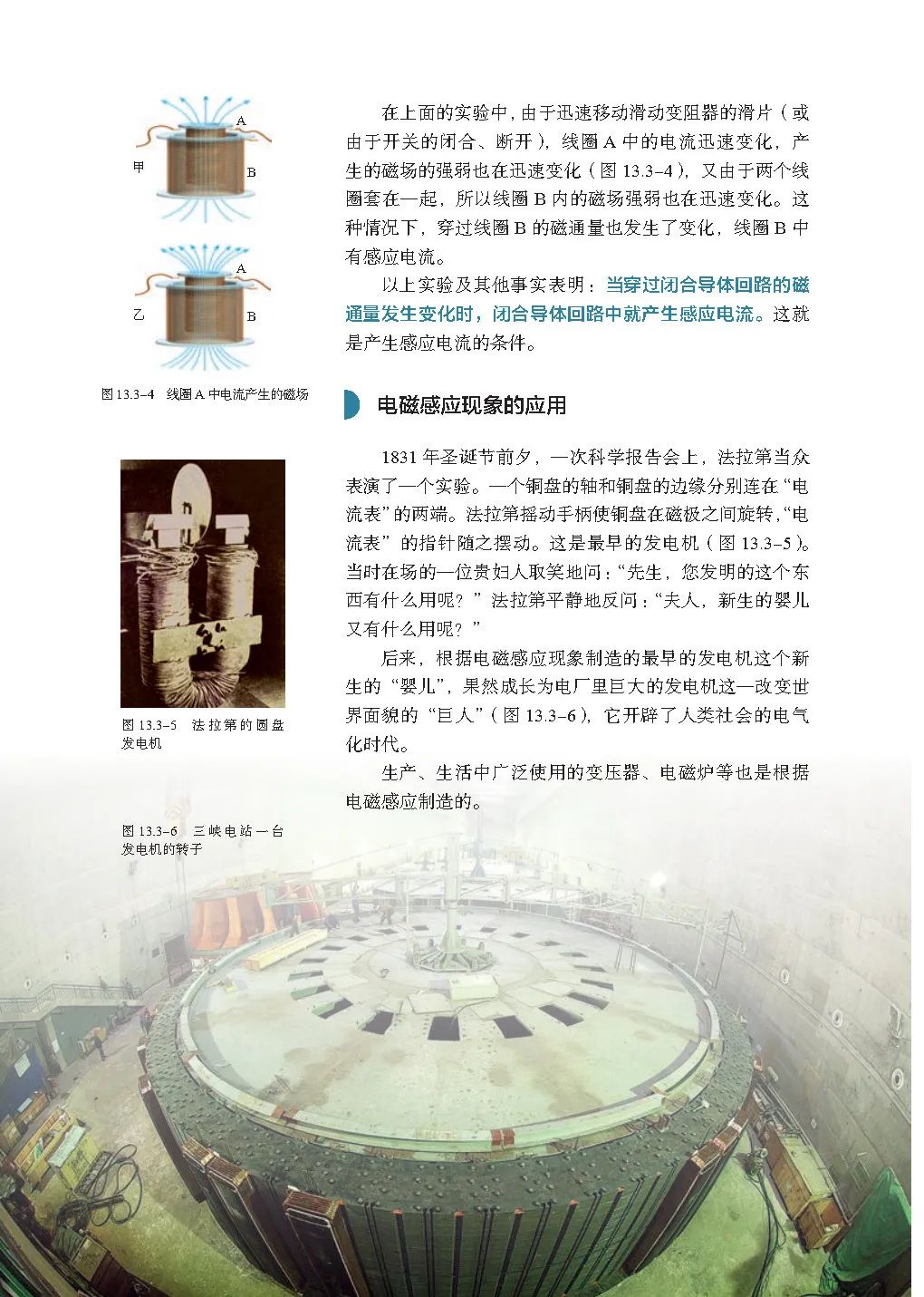 高中物理｜电子课本：2019人教版高中物理教材必修第三册