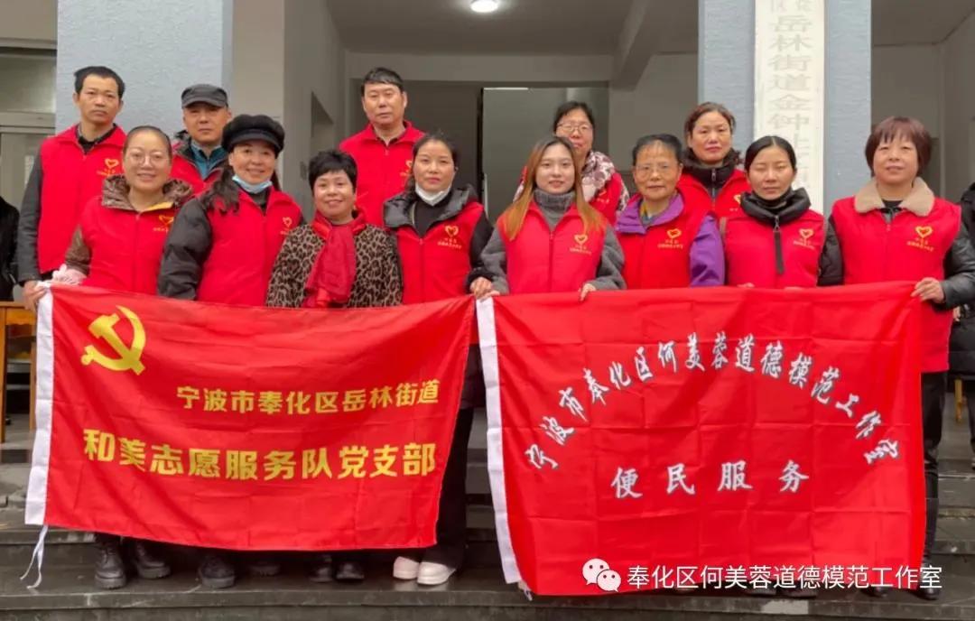 奉化区何美蓉道德模范工作室：便民利民零距离，公益服务暖人心