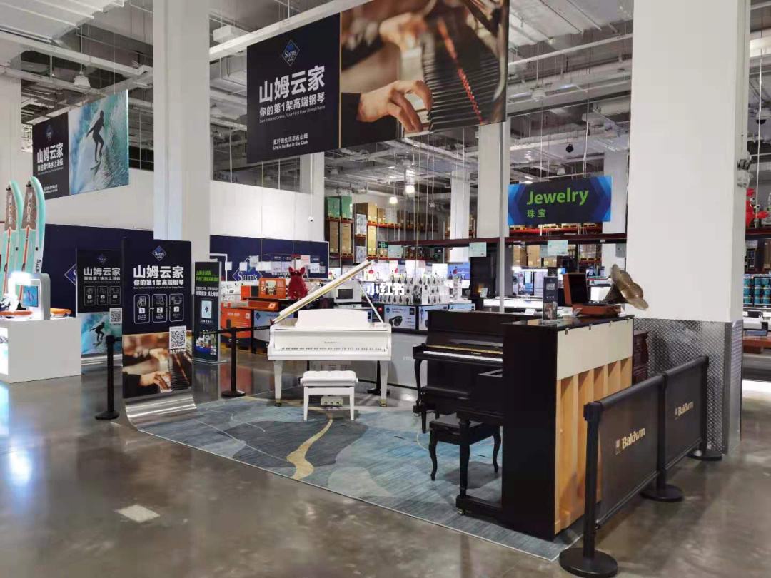 山姆会员商店年度十佳最佳供应商—鲍德温钢琴