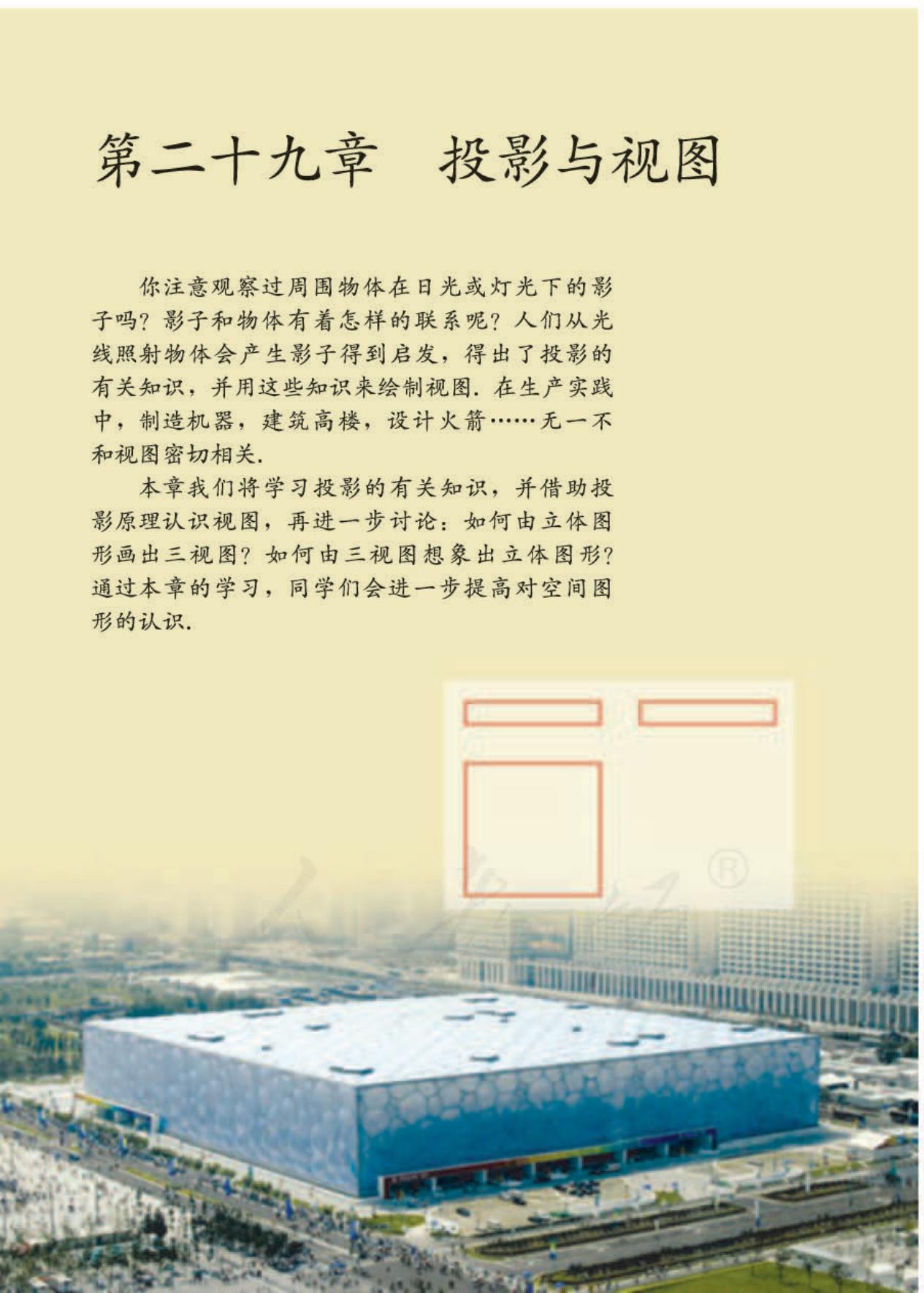 2022年九年级下册数学书人教版,九年级下册数学书电子版2024