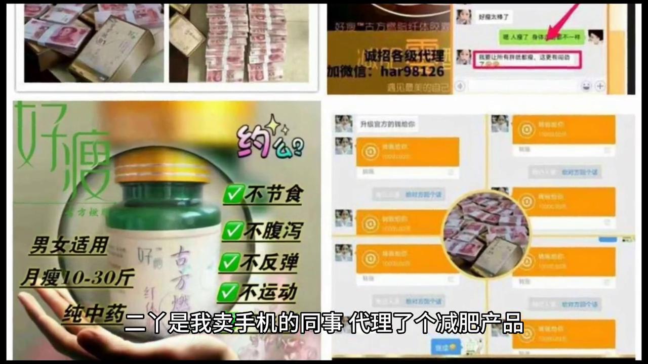 54.微商代理：我的同事二丫