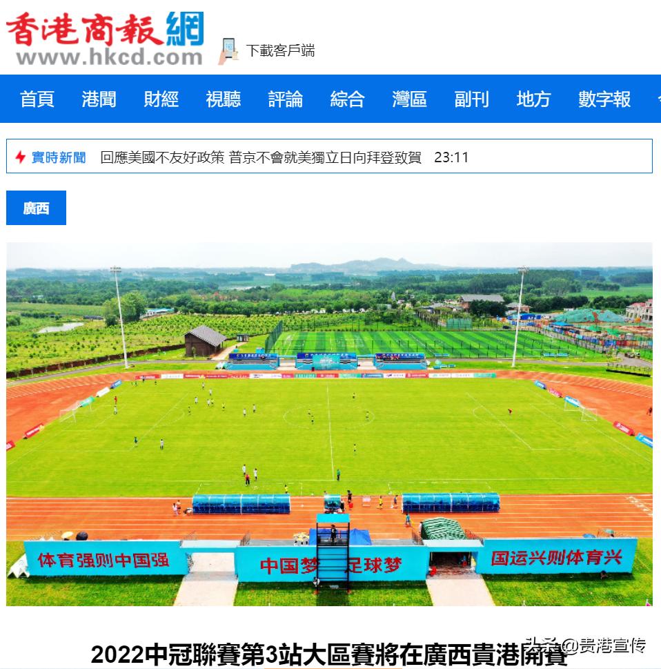 中冠联赛贵港赛区赛场,贵港承接中冠联赛