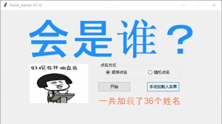 python制作点名程序,python制作随机点名系统