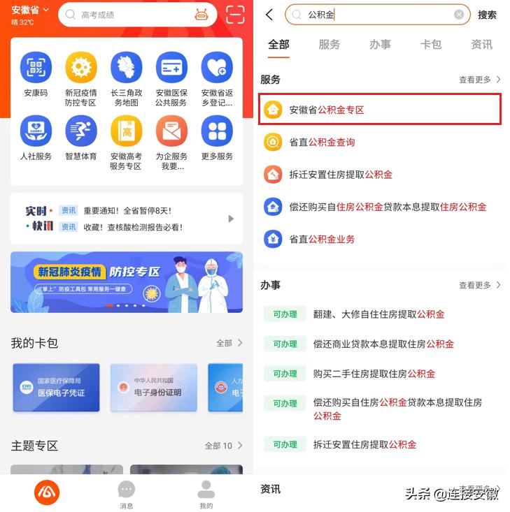 公积金年度结息什么时候到账,住房公积金结息的钱多久到账