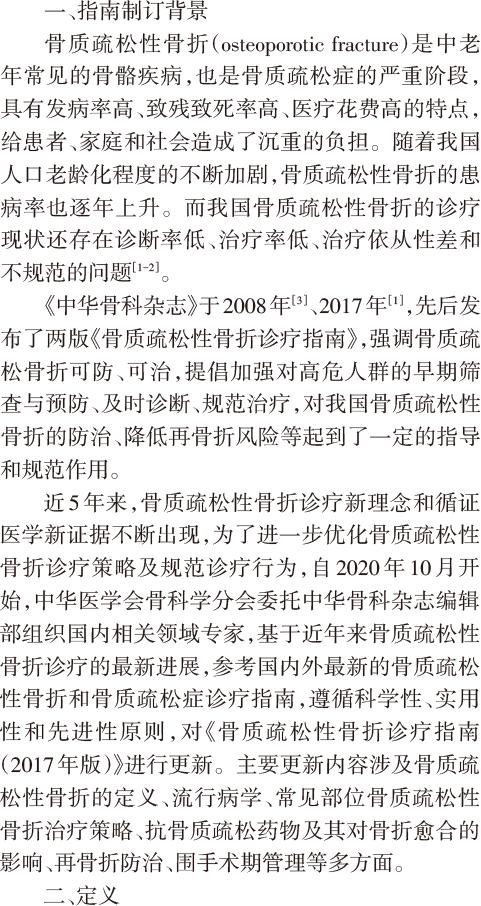 骨质疏松性骨折诊疗指南2022年,骨质疏松性骨折前瞻性治疗