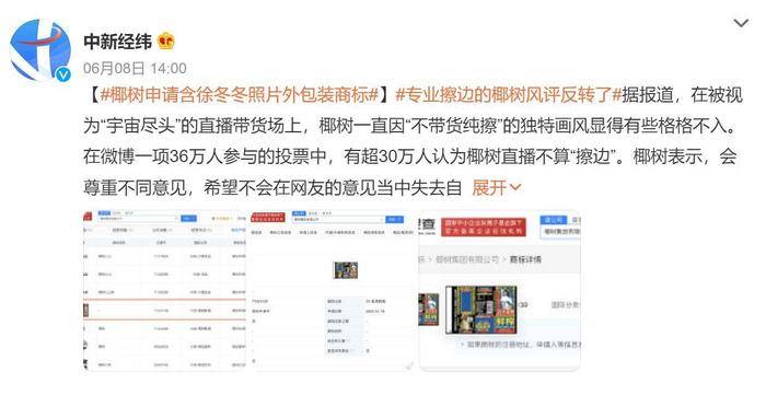 椰树集团徐冬冬代言,椰树徐冬冬广告设计理念