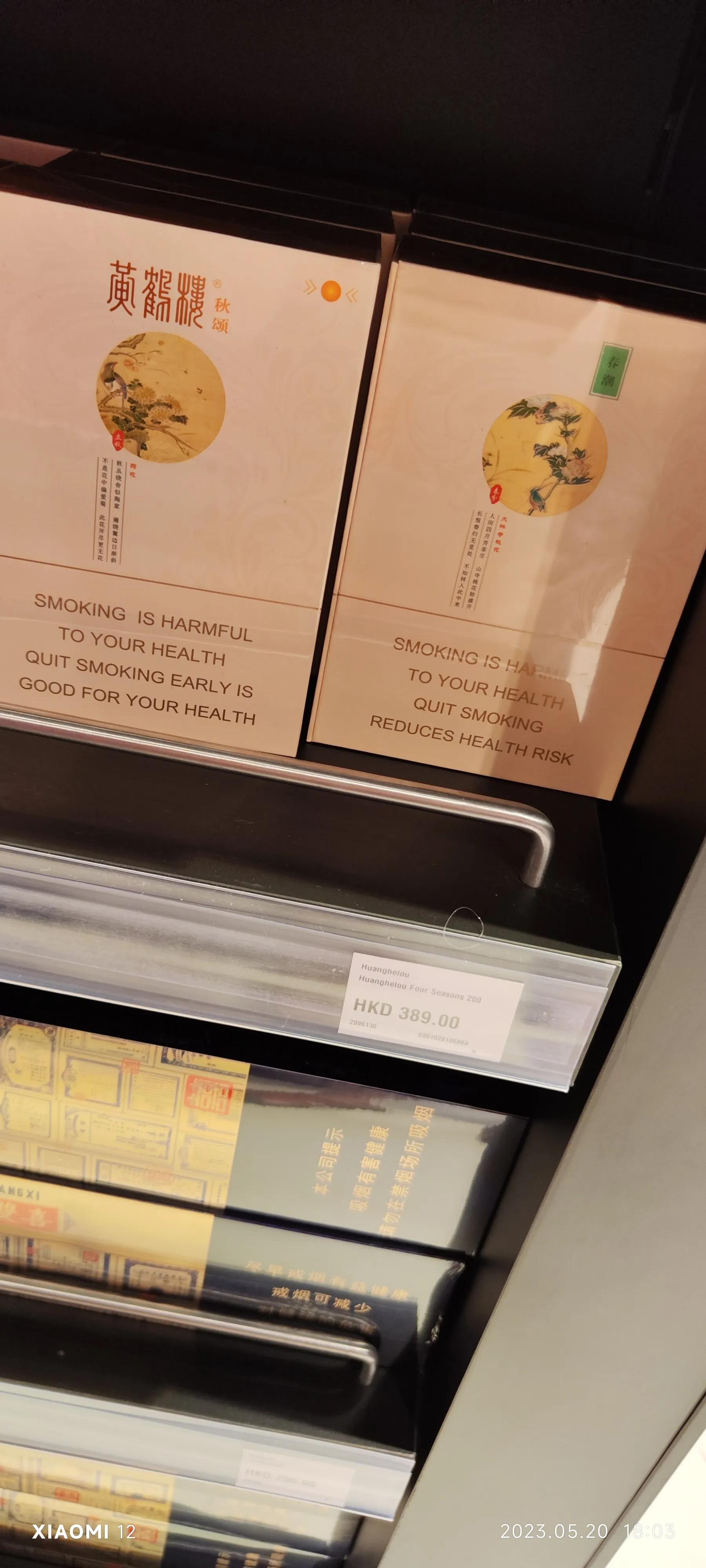 香港大围自由行，重点关注了药品、肉菜以及免税店里香烟的行情