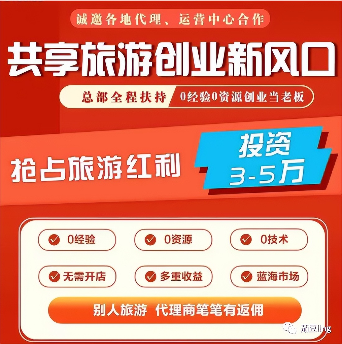 怎么向商家推广免费旅游卡,旅游分享卡怎么做