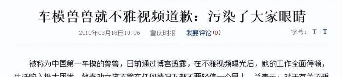 被前任一渣再渣，私密照两次外泄，车模*兽兽**看男人的眼光太差了