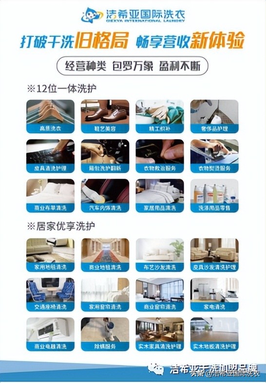 洁希亚国际洗衣洗染有限公司,纵横合作共同进步