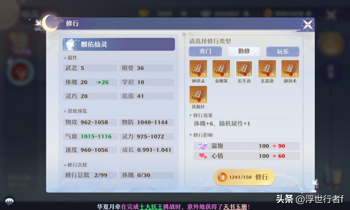 梦幻新诛仙合欢仙灵培养方案,梦幻新诛仙手游合宠攻略